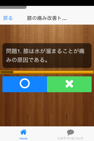 【免費健康App】膝の痛み改善navi-APP點子