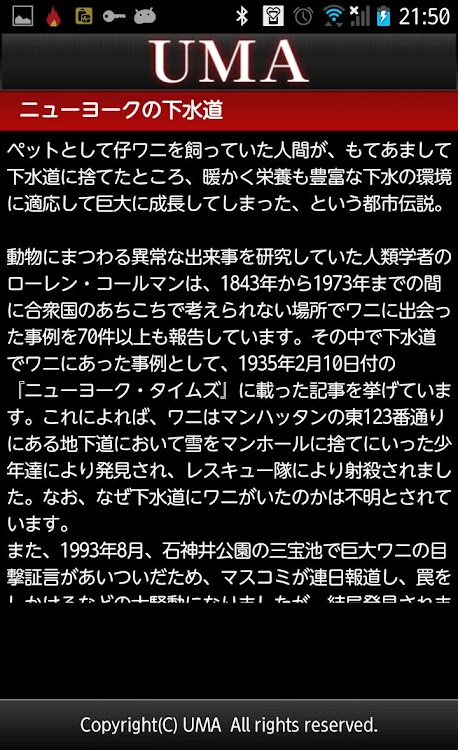 Uma 未確認生物 由denpappa Android 應用程式 Appagg