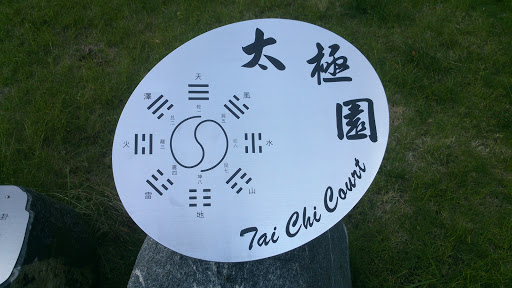 太極園 Tai Chi Count
