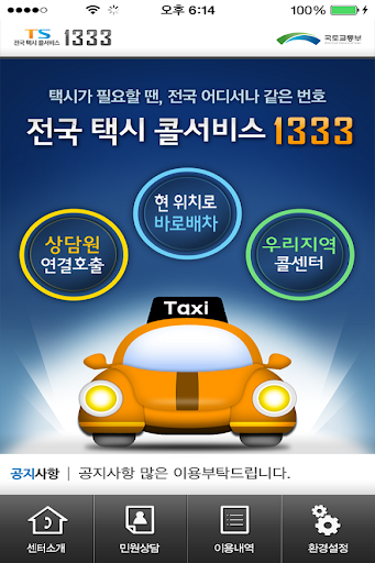 전국 택시콜 서비스 1333