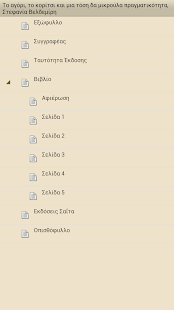 Το αγόρι, το κορ…, Σ.Βελδεμίρη - screenshot thumbnail