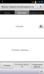 Russian<->Turkish Phrasebook Screen 3