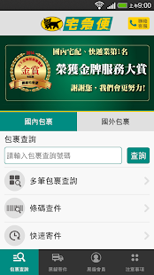 免費下載生活APP|網路宅急便 app開箱文|APP開箱王