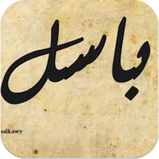 How to install خلفيات باسمك تصميمات روعة 1.0 mod apk for laptop