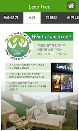 렌즈트리 poster 2