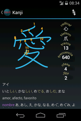 Android application Tenjin Japanese dictionary screenshort