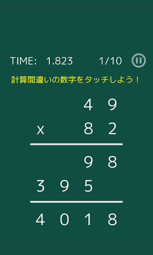 【免費教育App】間違い探し筆算 〜 算数クイズ問題チャレンジ-APP點子