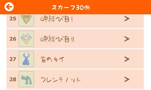 How to get Scarf Knots (Japanese Edition) 1.0.0 unlimited apk for android