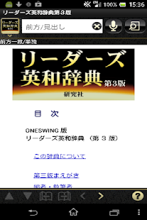 How to install リーダーズ英和辞典第3版+リーダーズ・プラスセット（研究社） lastet apk for android