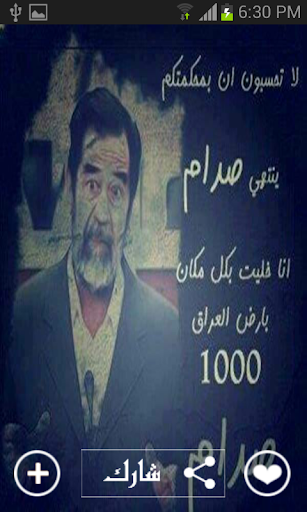 اقوال صدام حسين
