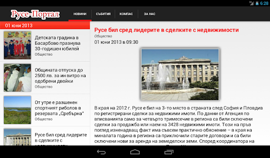 Русе Портал Screenshots 2