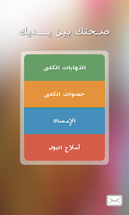 Free Download صحتك بين يديك APK