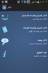 Lastest أذكار - بكري حلاق APK
