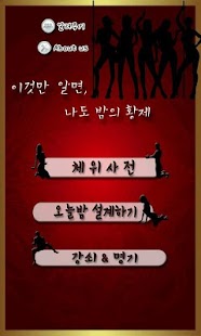 Download 체위24시 - Full 버전 APK for PC