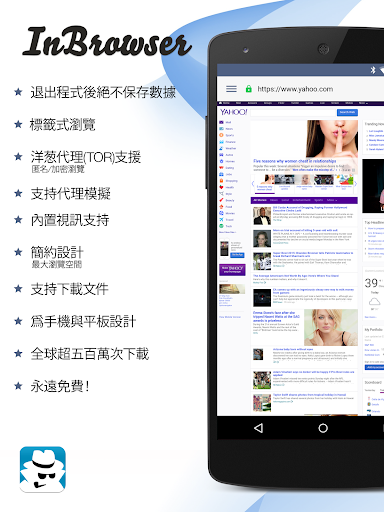 InBrowser - 隱身瀏覽器