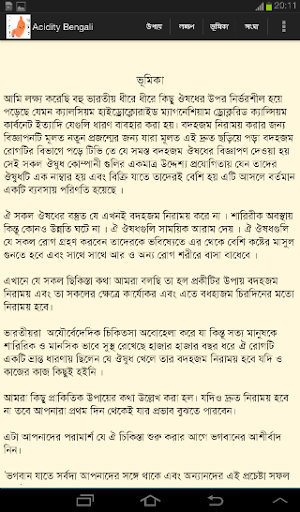 Acidity Bengali অম্লতা