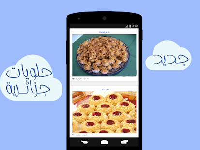 Lastest حلويات جزائرية APK