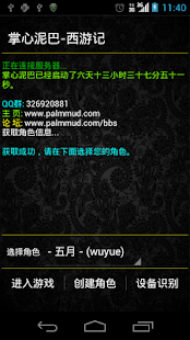 How to get 掌心泥巴-西游记 patch 2.9.1 apk for pc