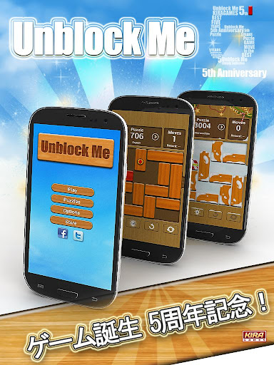 Unblock Me FREE : パズル ブロック