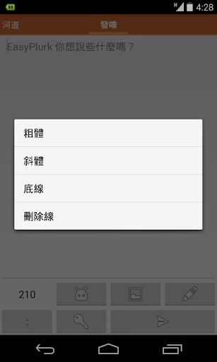 【免費社交App】Easy Plurk (易噗浪)-APP點子