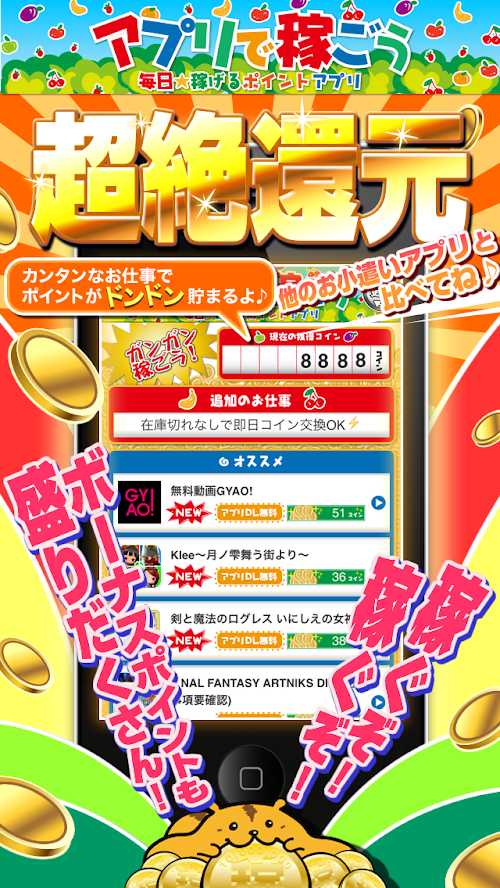 Android application アプリで稼ごう！/サクサクお小遣いが稼げるポイントアプリ screenshort