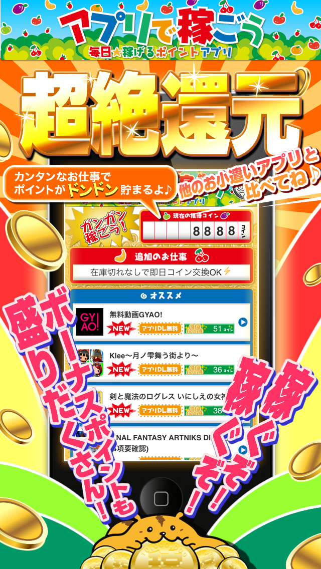 アプリで稼ごう！/サクサクお小遣いが稼げるポイントアプリ Screen 1