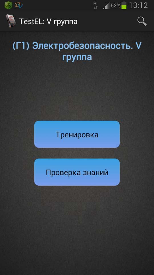 TestEL:III группа выше 1000 В Screen 1