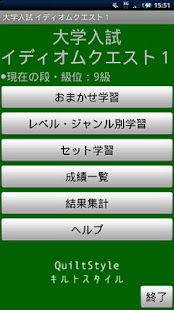 大学入試イディオムクエスト