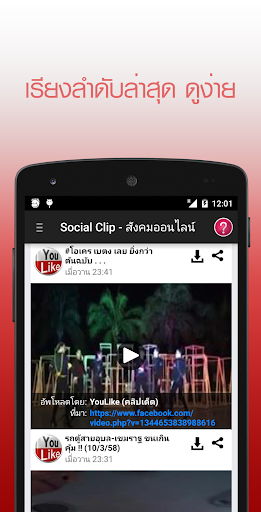 【免費娛樂App】Social Clip สังคมคลิป-APP點子