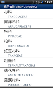 臺灣樹木圖鑑 Screenshots 2