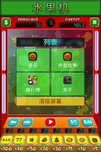 水果机 Screenshots 2