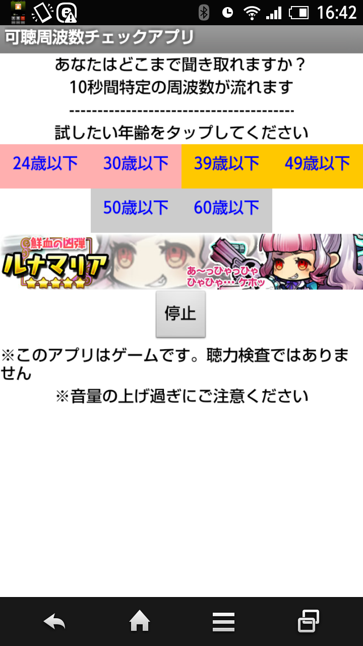 周波数で耳の年齢チェック Screen 3