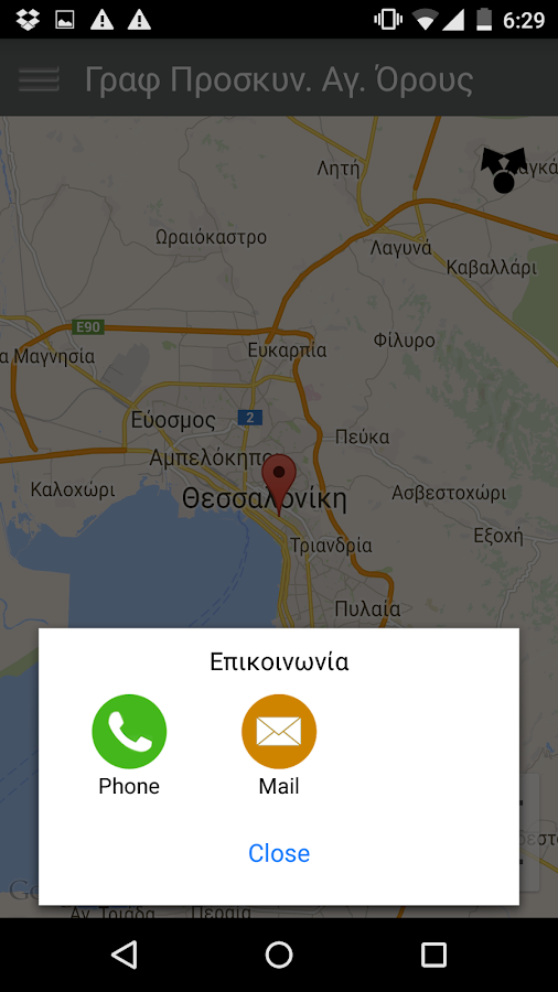ΑΓΙΟΝ ΟΡΟΣ - στιγμιότυπο οθόνης ΑΓΙΟΝ ΟΡΟΣ - στιγμιότυπο οθόνης