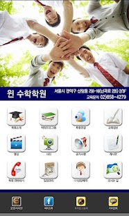 How to download 윈수학학원 1.1 apk for laptop