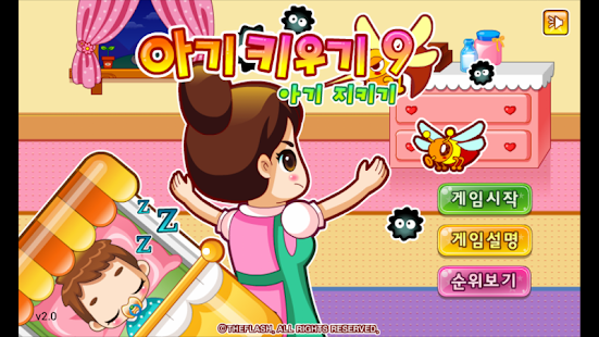 Free 아기지키기 디펜스게임 APK for Android