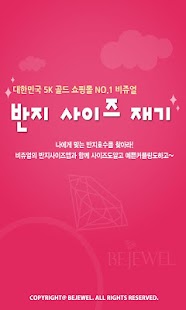 How to install 링게이지, 반지사이즈재기, 반지 사이즈 측정기 lastet apk for android