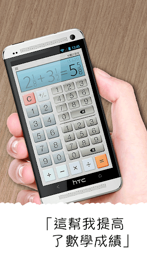 【免費生產應用APP】分数计算器|線上玩APP不花錢-硬是要APP
