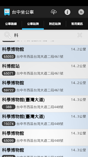 【免費交通運輸App】台中坐公車(+BRT即時動態)-APP點子