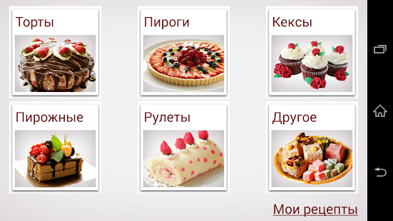 Lastest Рецепты тортов и десертов APK