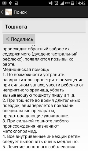 【免費健康App】Симптомы детских болезней-APP點子