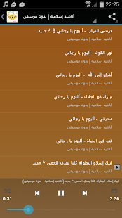 How to mod نغمات و رنات  إسلامية Mp3 1.0 mod apk for laptop