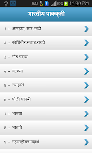 Marathi Recipes Book Screenshots 7