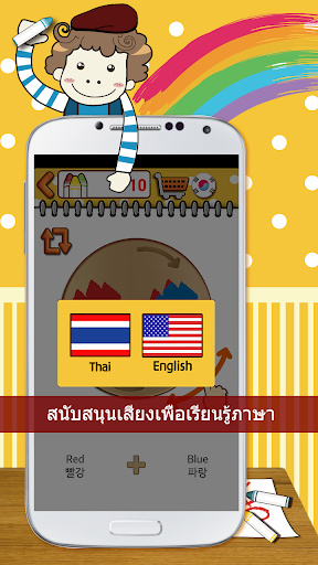 【免費教育App】เกมระบายสี-APP點子