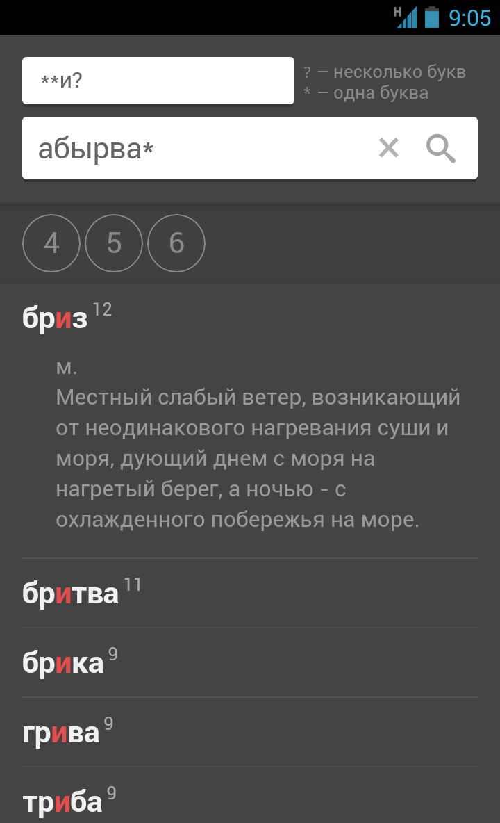 Эрудит - помощник Screen 3