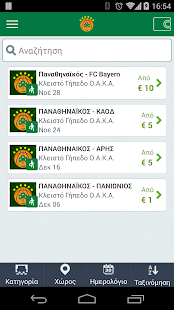 Free ΚΑΕ ΠΑΟ APK