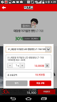 위즈폰 – 새로운 쇼핑의 재미(쇼핑, 소셜커머스) APK Screenshot Thumbnail #6