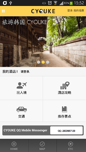 免費下載旅遊APP|Cyouke app開箱文|APP開箱王