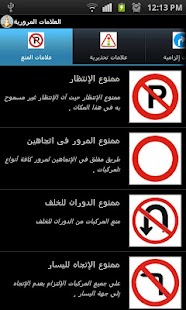 How to get Traffic Signs (Arabic) 1.0.9 apk for bluestacks