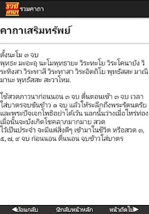 How to download รวมคาถา 1.0 unlimited apk for bluestacks