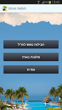 חופשה נעימה APK Download for Android